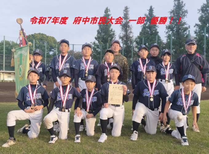 府中一小サンボーイズ