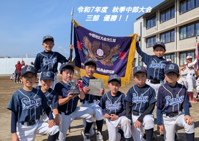 府中一小サンボーイズ